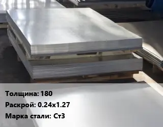 Лист горячекатаный 180 0.24х1.27 Сталь: Ст3